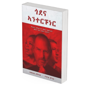 ጎደና ኣንተርፑነር